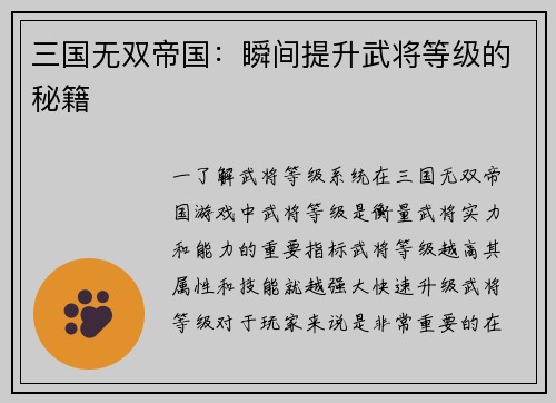 三国无双帝国：瞬间提升武将等级的秘籍